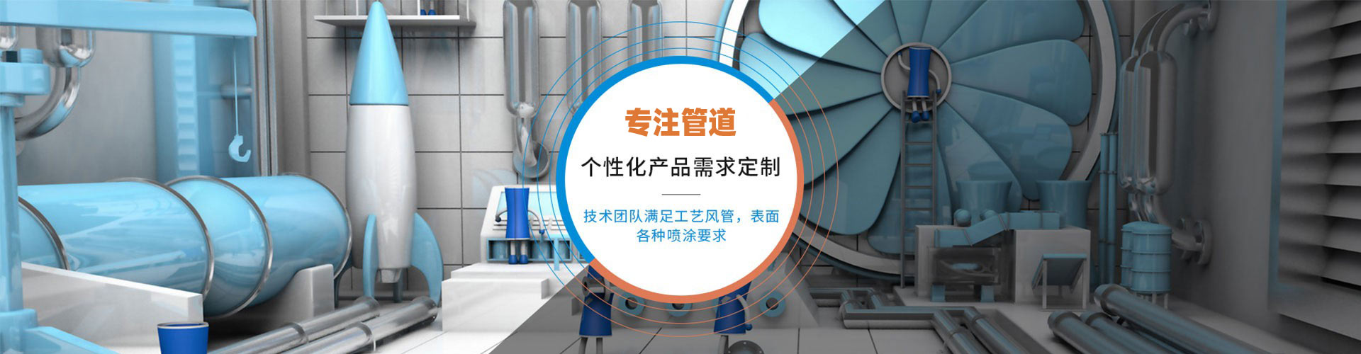 通風保溫