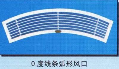 弧形風口--湖北馳亮通風管道安裝-襄陽中央空調